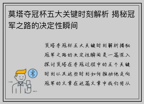 莫塔夺冠杯五大关键时刻解析 揭秘冠军之路的决定性瞬间 莫塔夺冠杯五大关键时刻解析 揭秘冠军之路的决定性瞬间