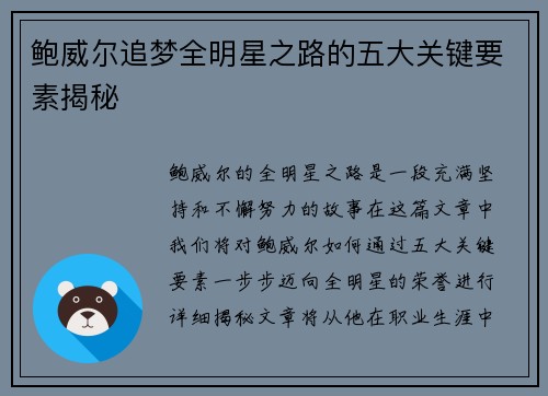 鲍威尔追梦全明星之路的五大关键要素揭秘 鲍威尔追梦全明星之路的五大关键要素揭秘