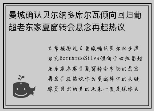 曼城确认贝尔纳多席尔瓦倾向回归葡超老东家夏窗转会悬念再起热议 曼城确认贝尔纳多席尔瓦倾向回归葡超老东家夏窗转会悬念再起热议