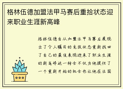 格林伍德加盟法甲马赛后重拾状态迎来职业生涯新高峰 格林伍德加盟法甲马赛后重拾状态迎来职业生涯新高峰