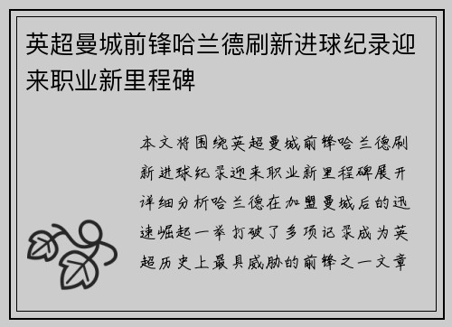 英超曼城前锋哈兰德刷新进球纪录迎来职业新里程碑 英超曼城前锋哈兰德刷新进球纪录迎来职业新里程碑