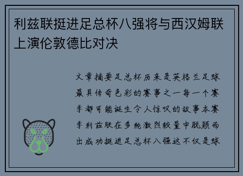利兹联挺进足总杯八强将与西汉姆联上演伦敦德比对决 利兹联挺进足总杯八强将与西汉姆联上演伦敦德比对决