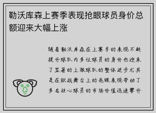 勒沃库森上赛季表现抢眼球员身价总额迎来大幅上涨 勒沃库森上赛季表现抢眼球员身价总额迎来大幅上涨