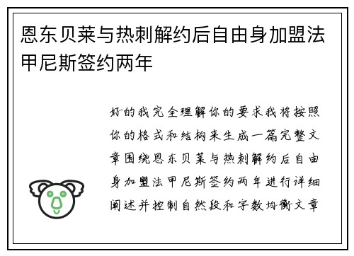 恩东贝莱与热刺解约后自由身加盟法甲尼斯签约两年 恩东贝莱与热刺解约后自由身加盟法甲尼斯签约两年