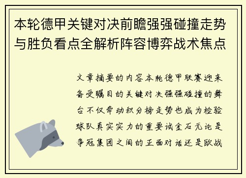 本轮德甲关键对决前瞻强强碰撞走势与胜负看点全解析阵容博弈战术焦点 本轮德甲关键对决前瞻强强碰撞走势与胜负看点全解析阵容博弈战术焦点